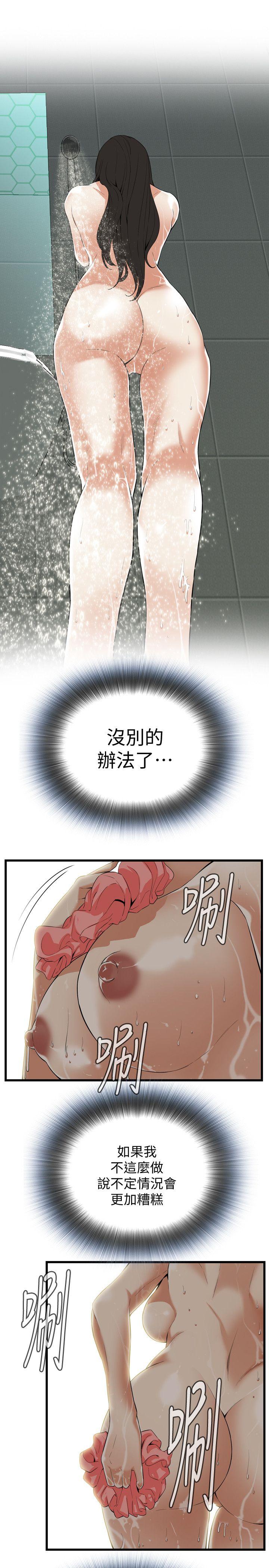 第116话 - 妳怎么还是这么不老实? 第 14 页