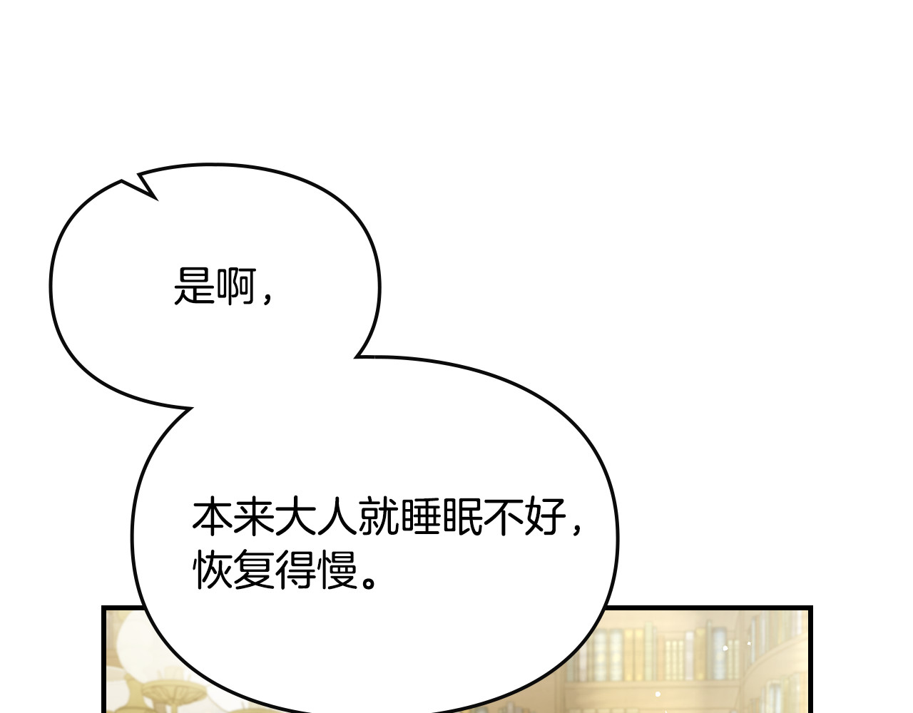 第6话 间谍的必备素养 第 25 页