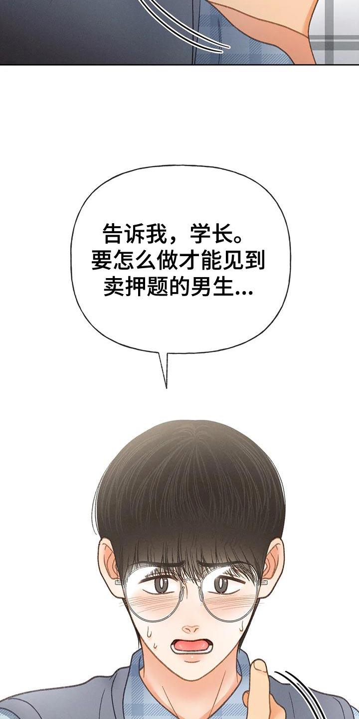 第92话 【第二季】自私 第 33 页