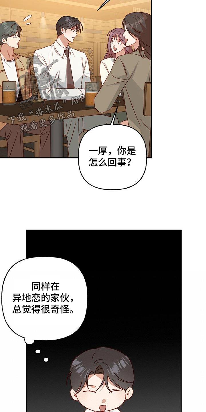 第90话 【第二季】软弱 第 7 页