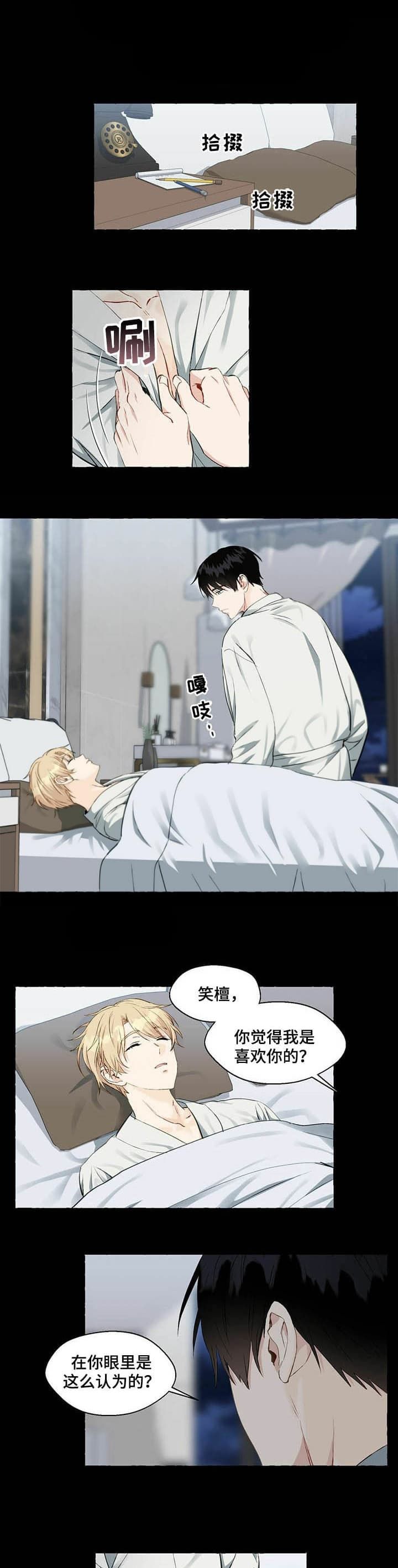 第54话 你没醉吧 第 6 页