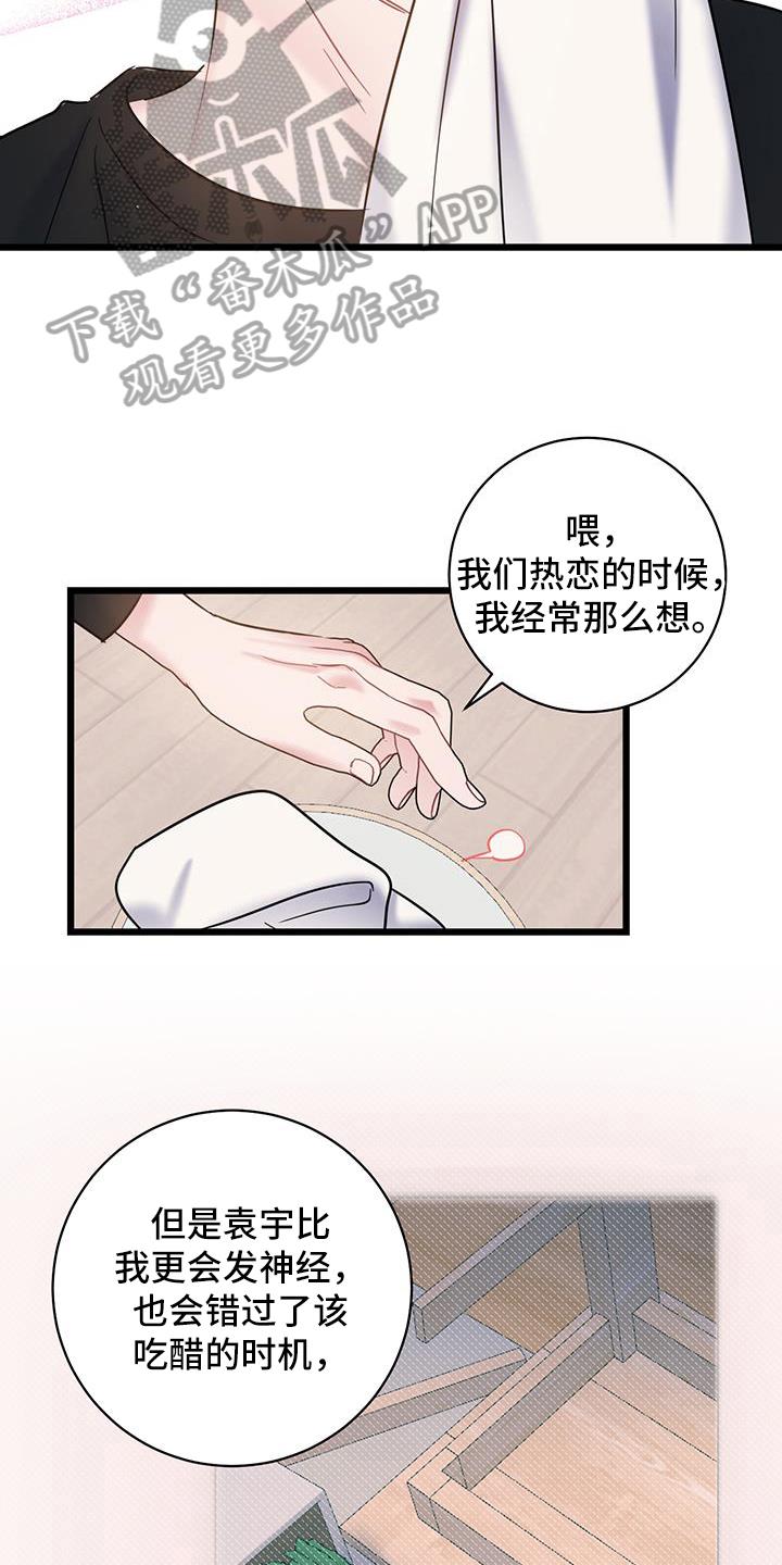 第87话 【第二季】看法 第 20 页
