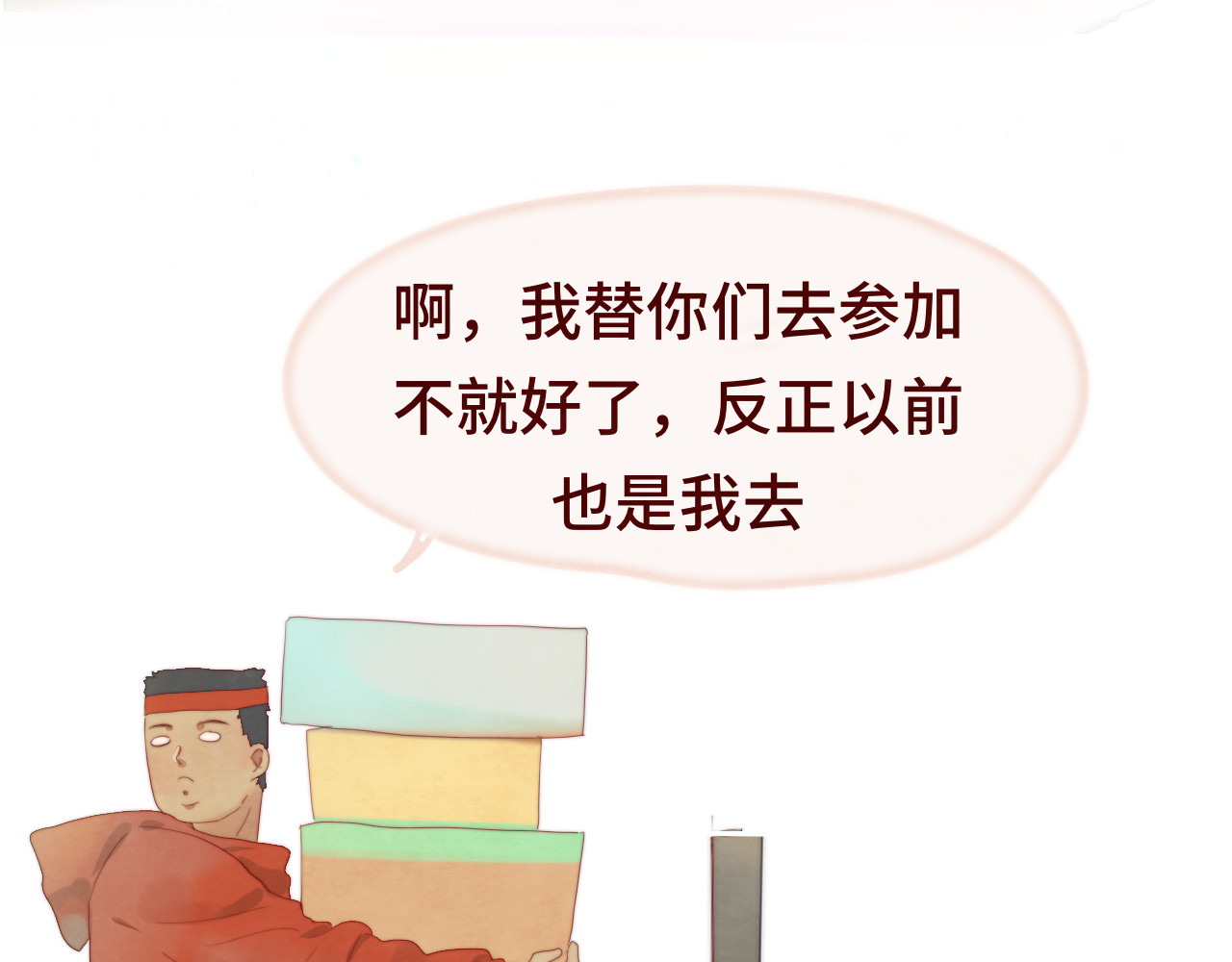 第22话 你是暗恋她吗？ 第 43 页