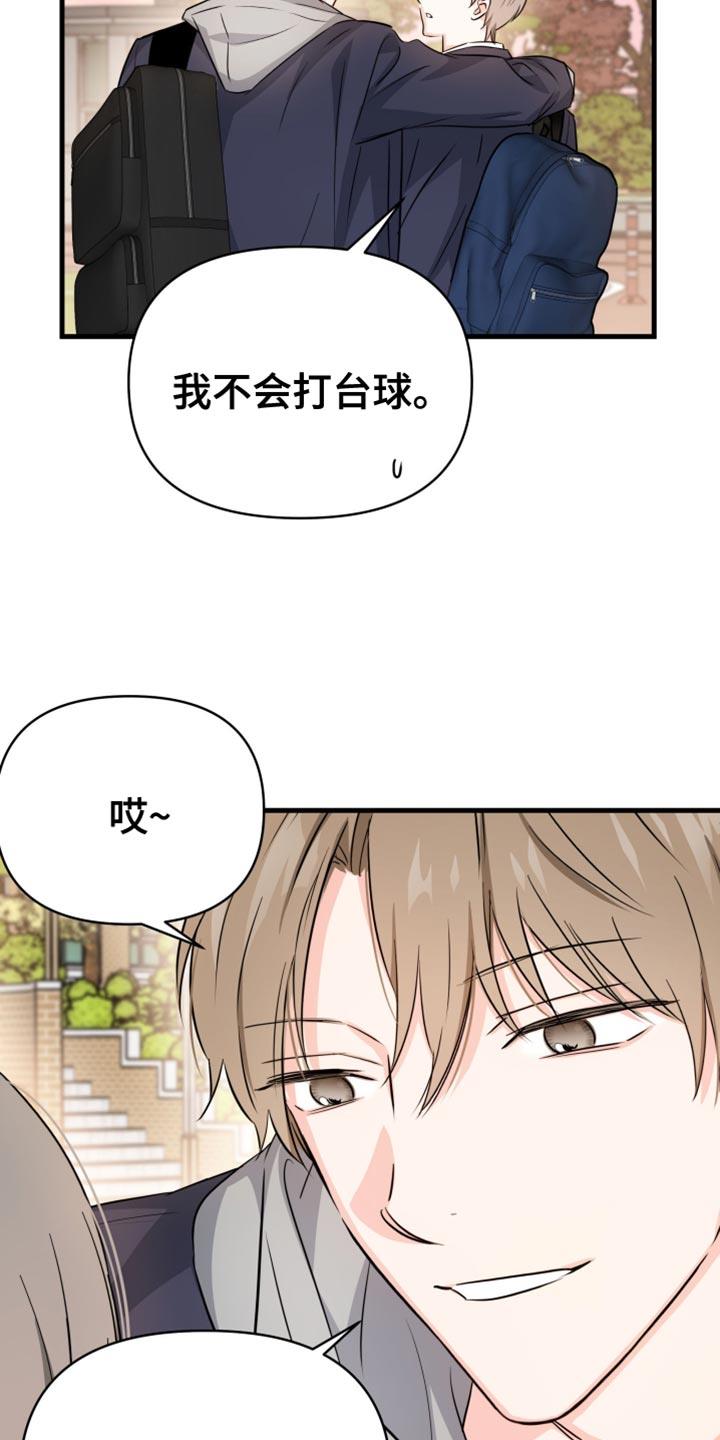 第27话 棒球场 第 8 页