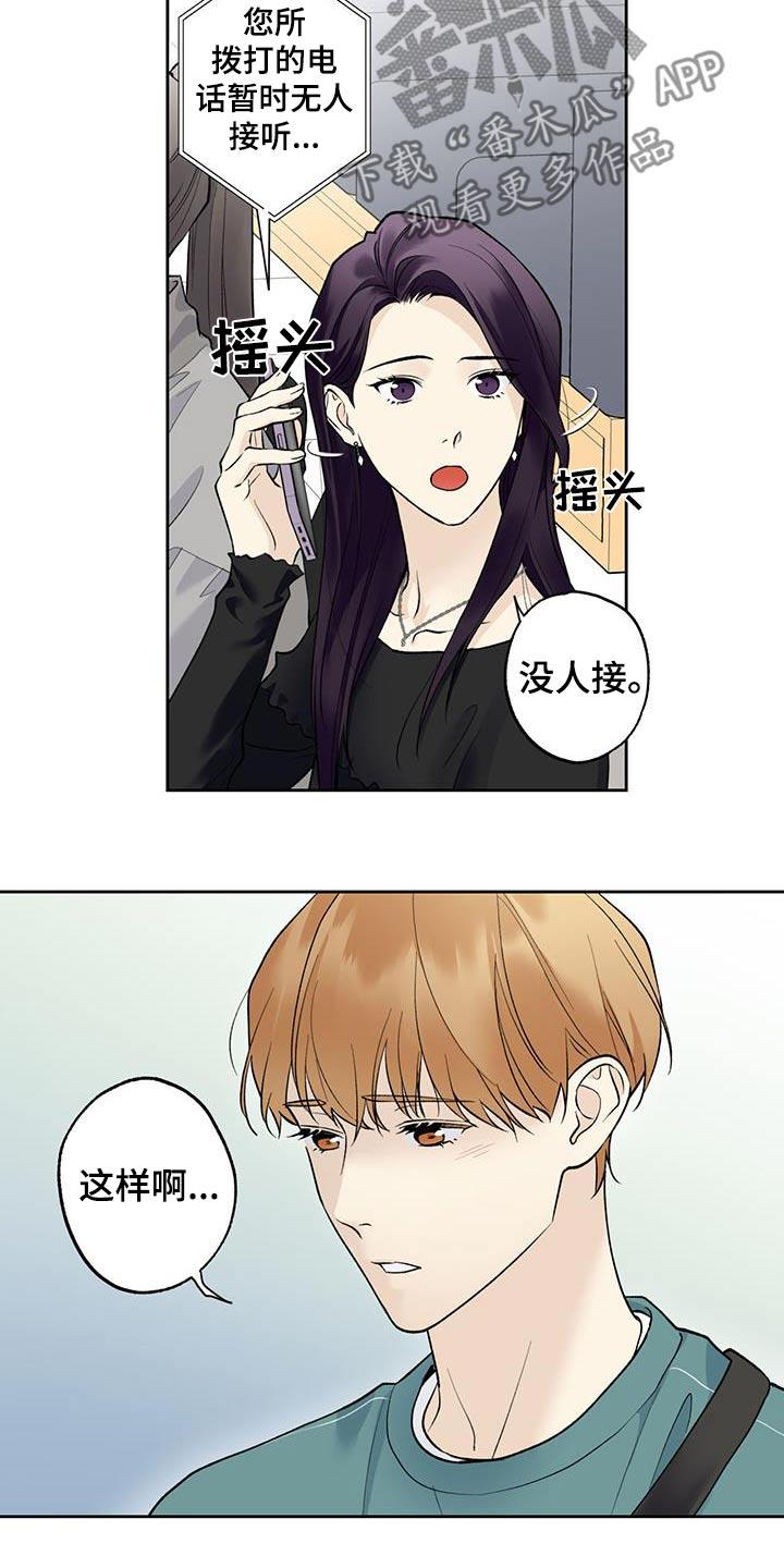 第68话 【第二季】你在干什么 第 3 页