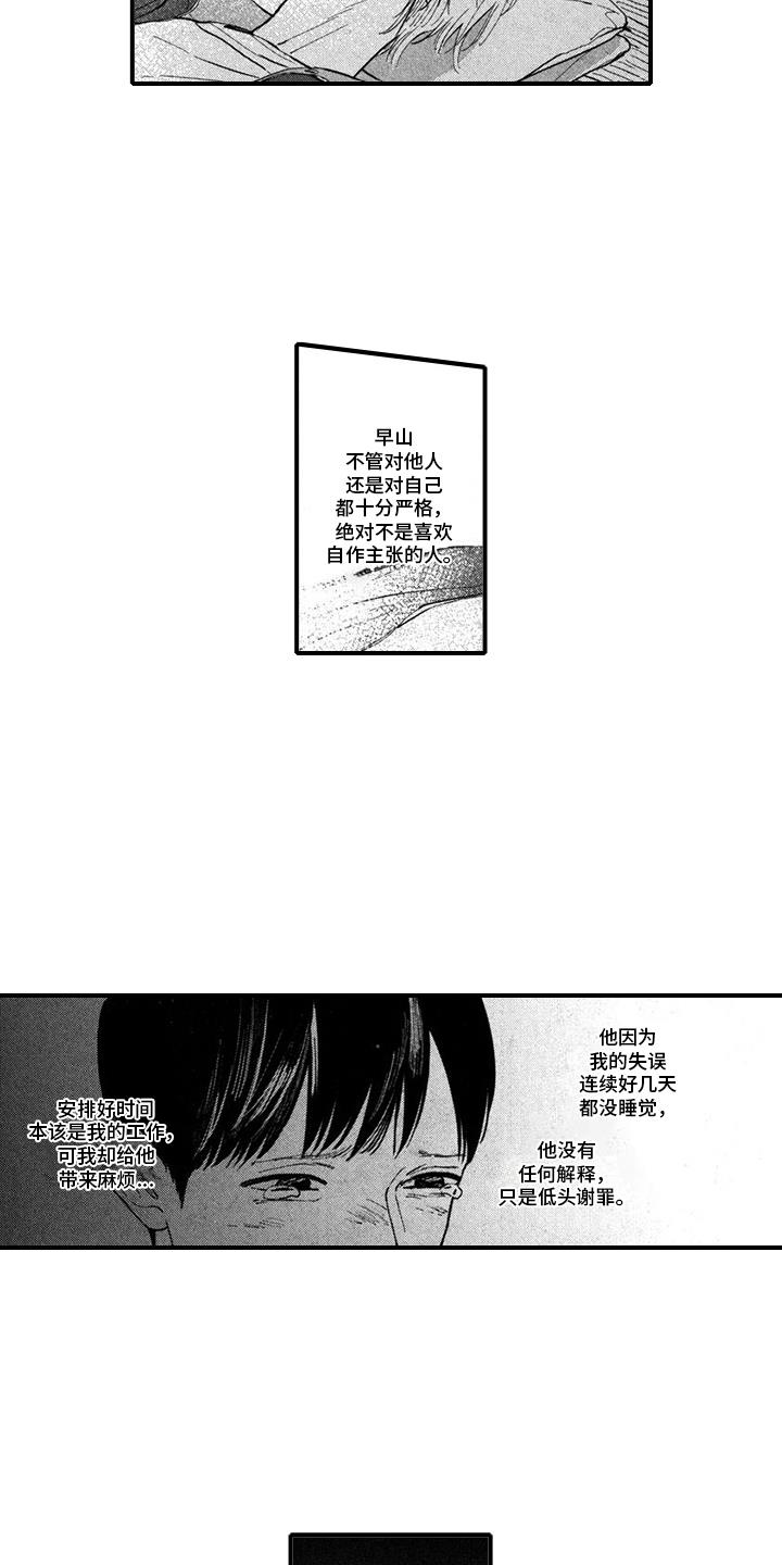 第5话 犯错 第 14 页