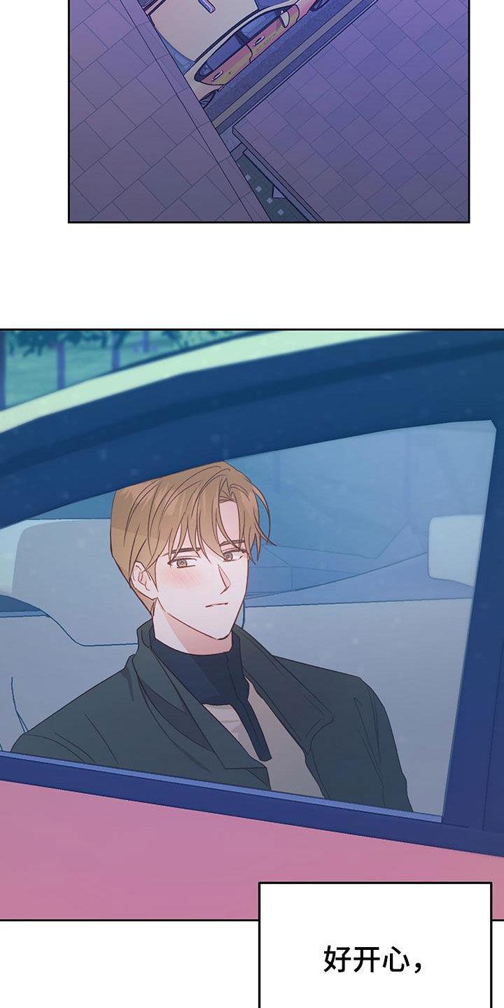 第67话 好幸福 第 23 页