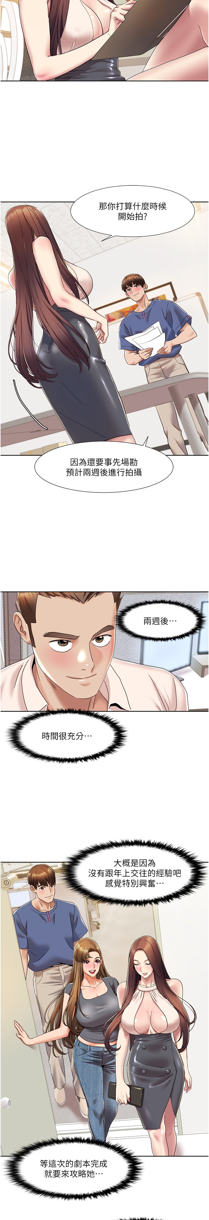 第8话 - 塞跳蛋才能赚流量 第 7 页