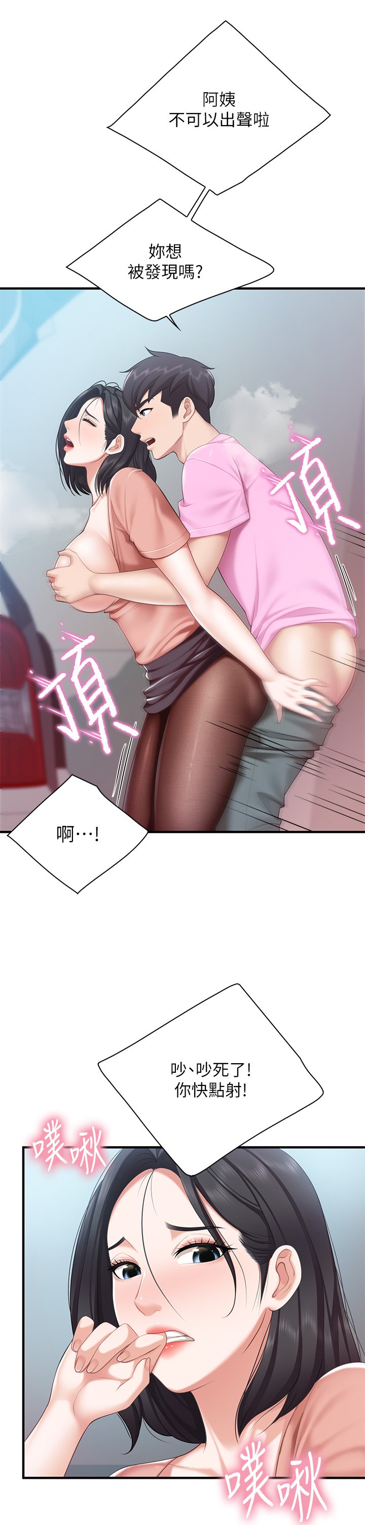 第22话 - 驯服勾人的阿姨 第 34 页