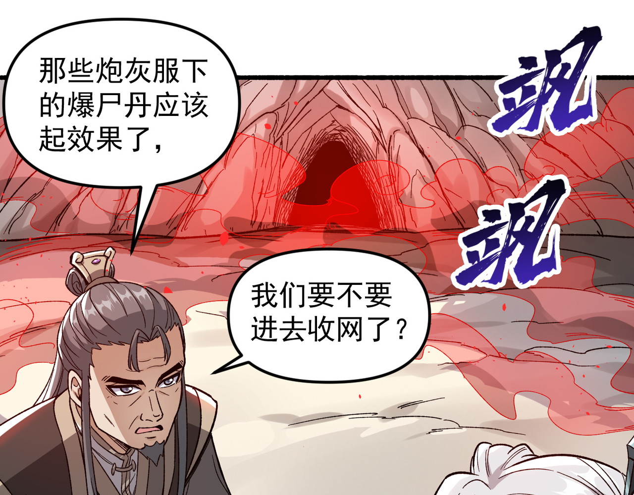 第2话 沦为炉鼎吧！ 第 157 页