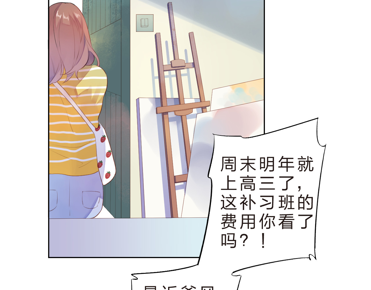 第21话 遥不可及 第 12 页