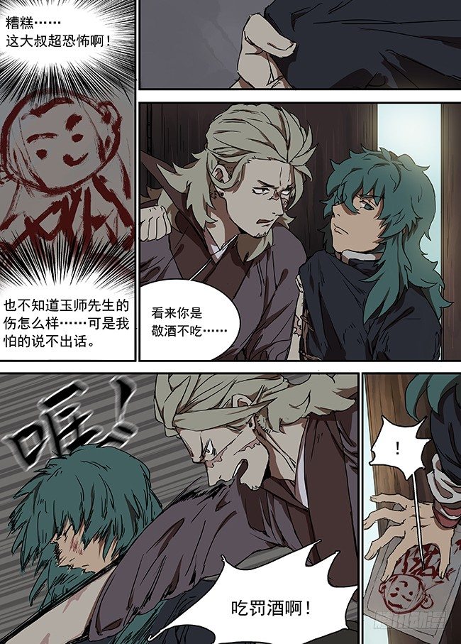 第十二回·暴躁的灵魂 第 9 页