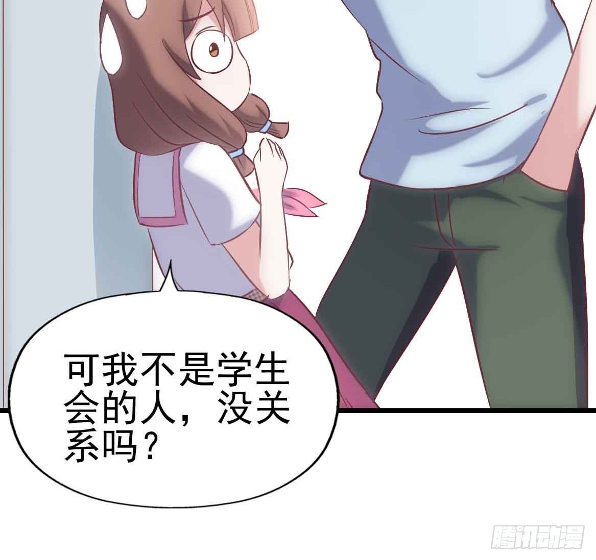 第二十四话·游乐场 第 27 页