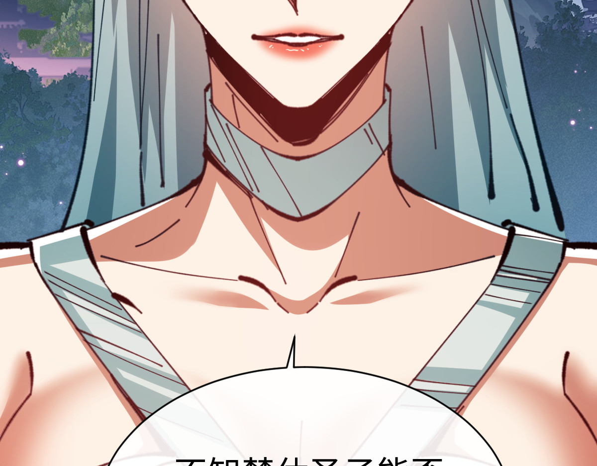 第45话 这怎么能叫抢呢？你自己拿出来！ 第 82 页