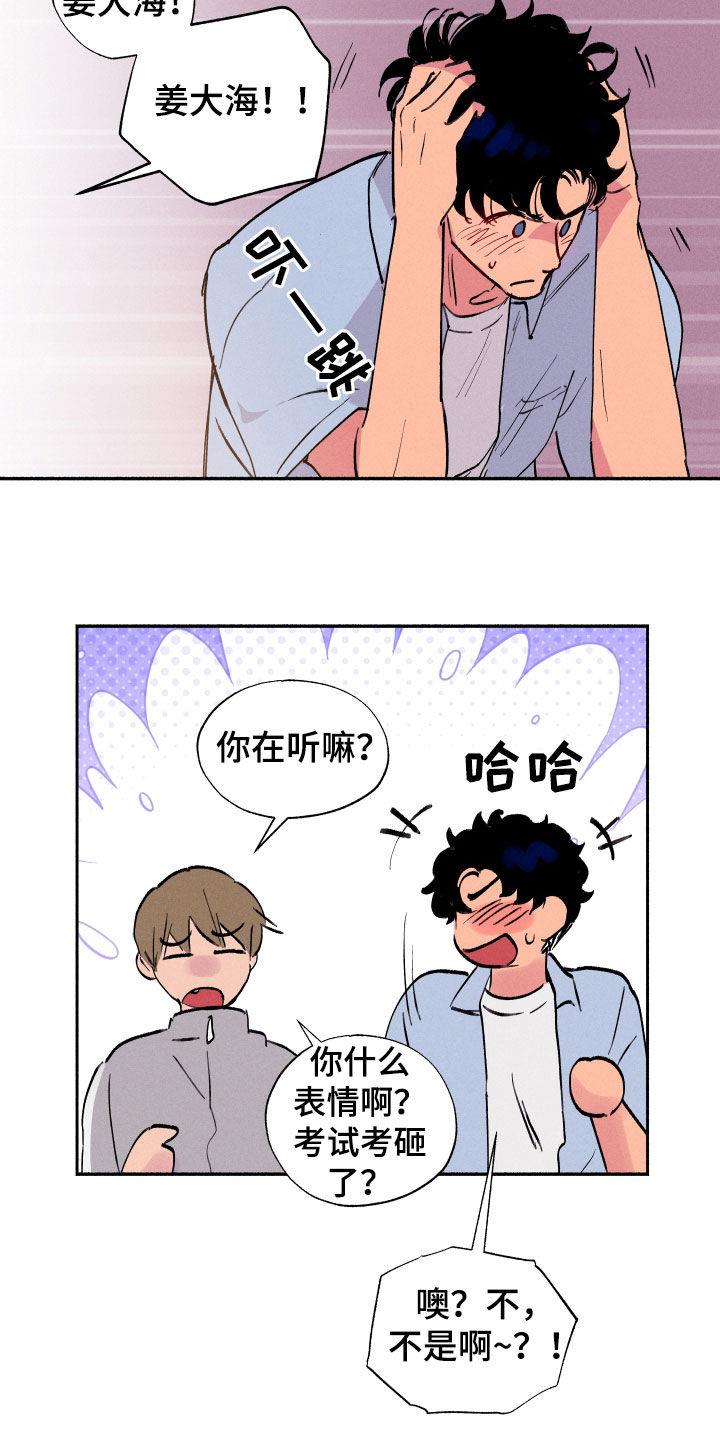 第59话 【第二季】纠结 第 11 页