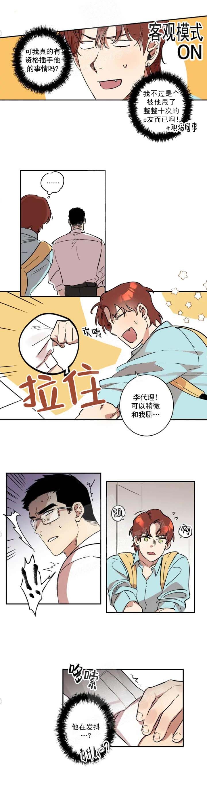 第30话 第30话 第 4 页