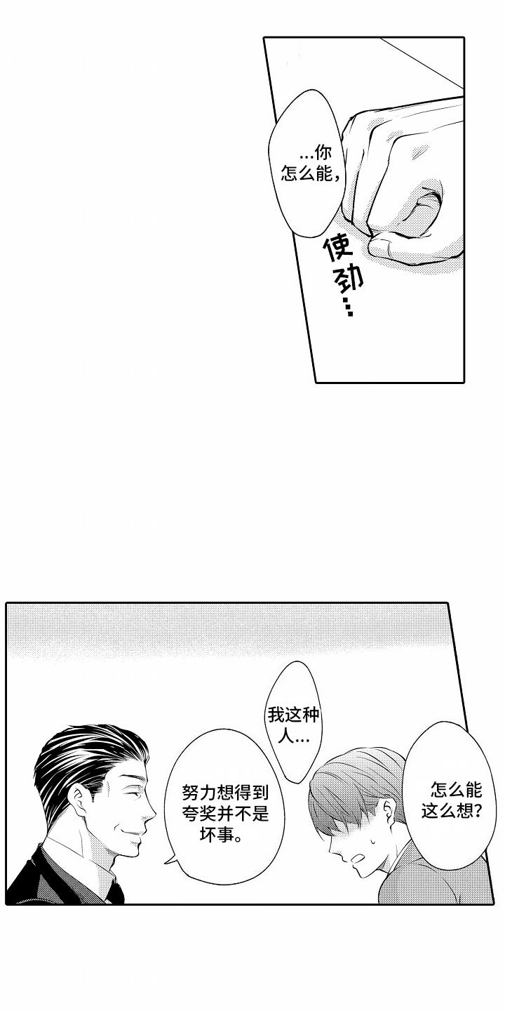 第14话 因为喜欢 第 5 页