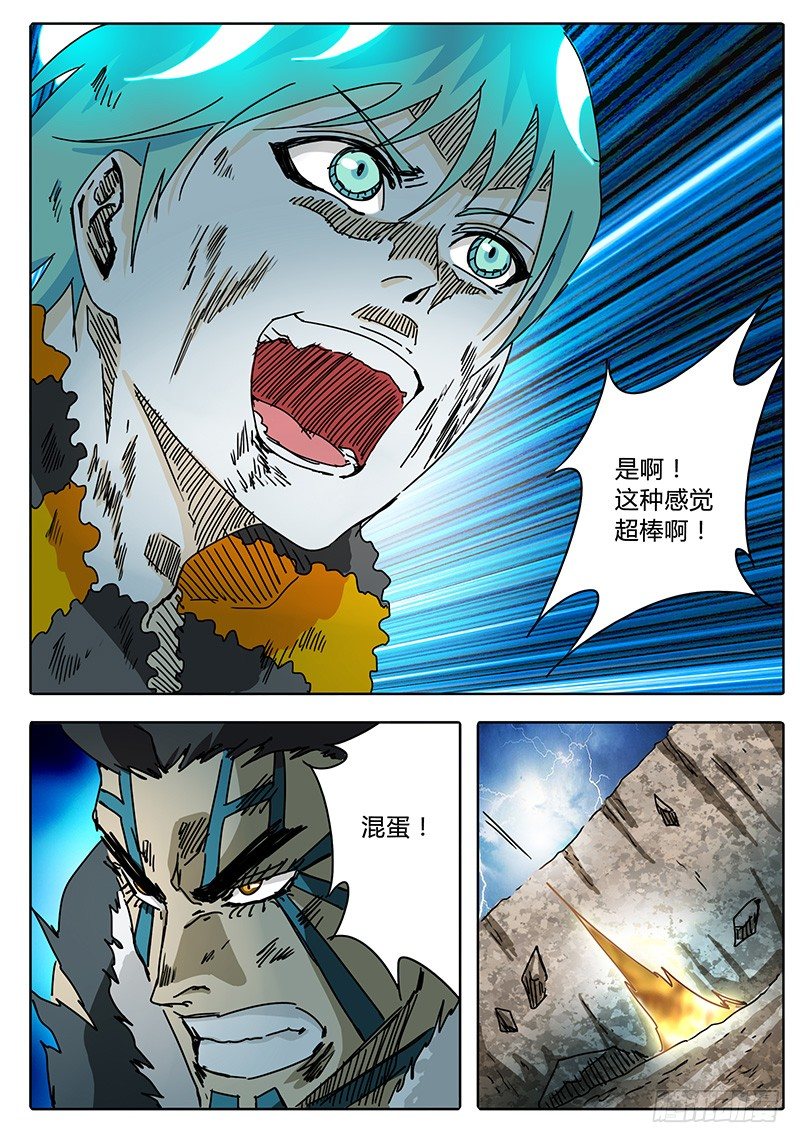第72话 伙伴啊！！ 第 14 页
