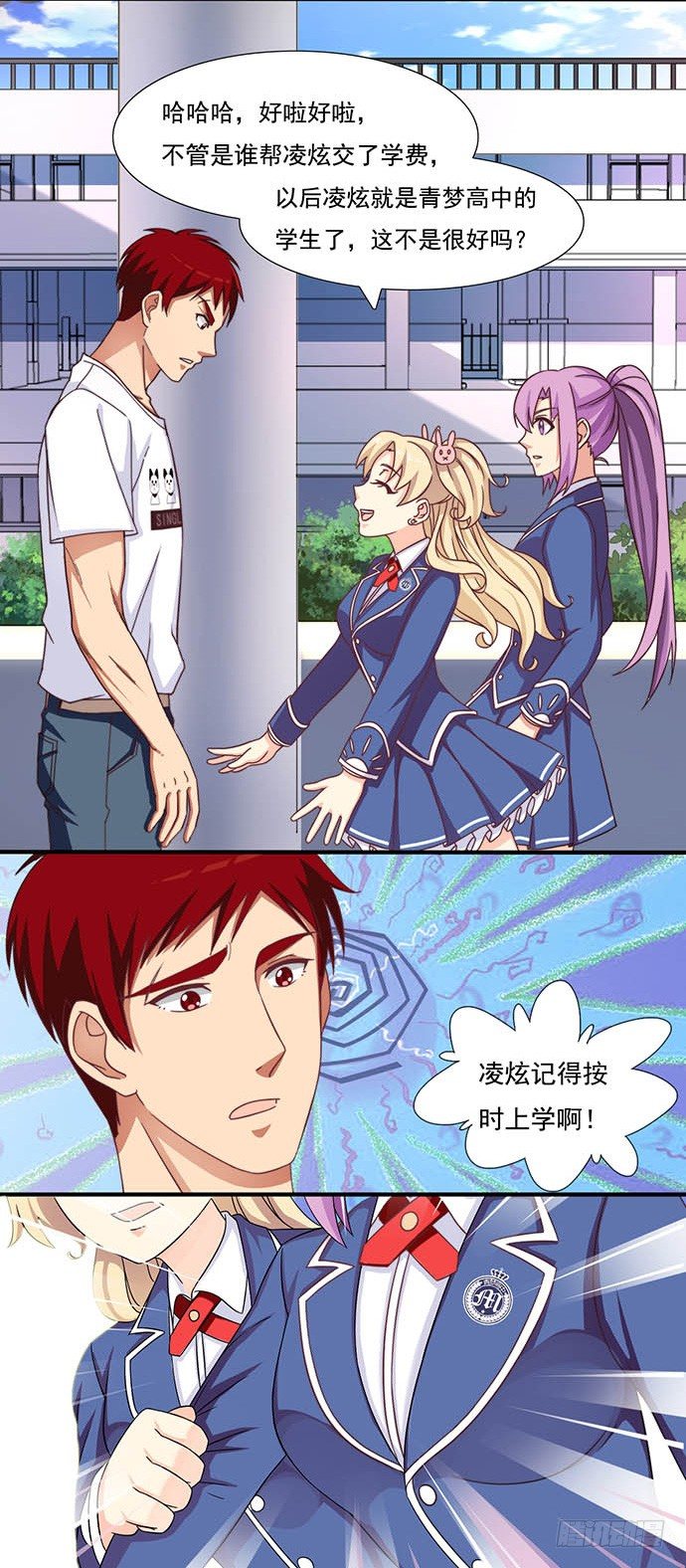 三十二话 重返校园 第 14 页