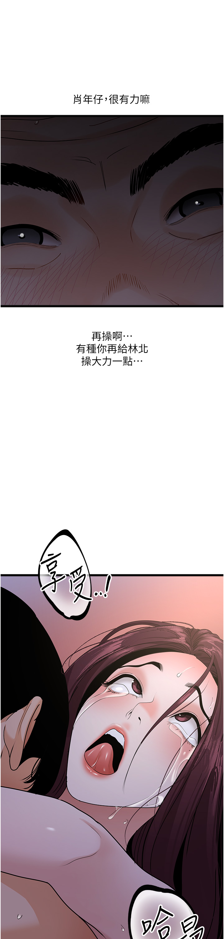 第38话 - 你一放进来，我就腿软 第 16 页