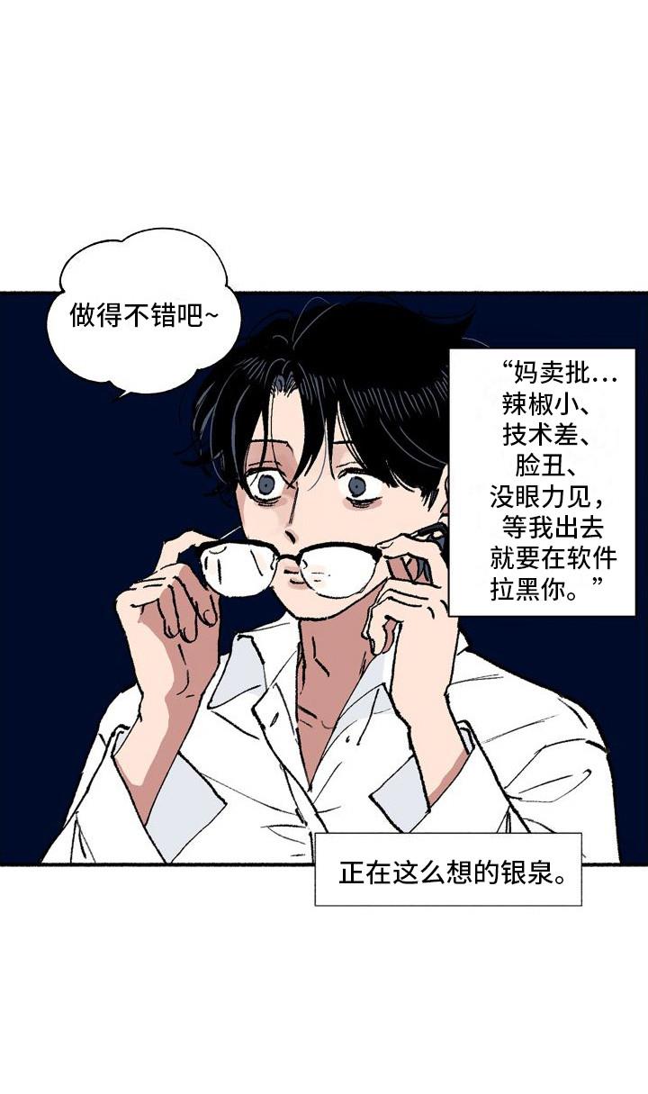 第2话 睡迟了 第 13 页