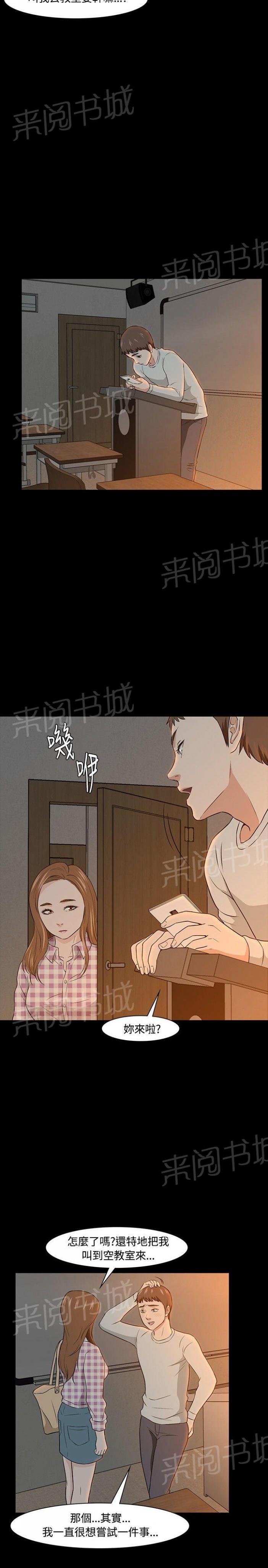 第19话 危机 第 14 页