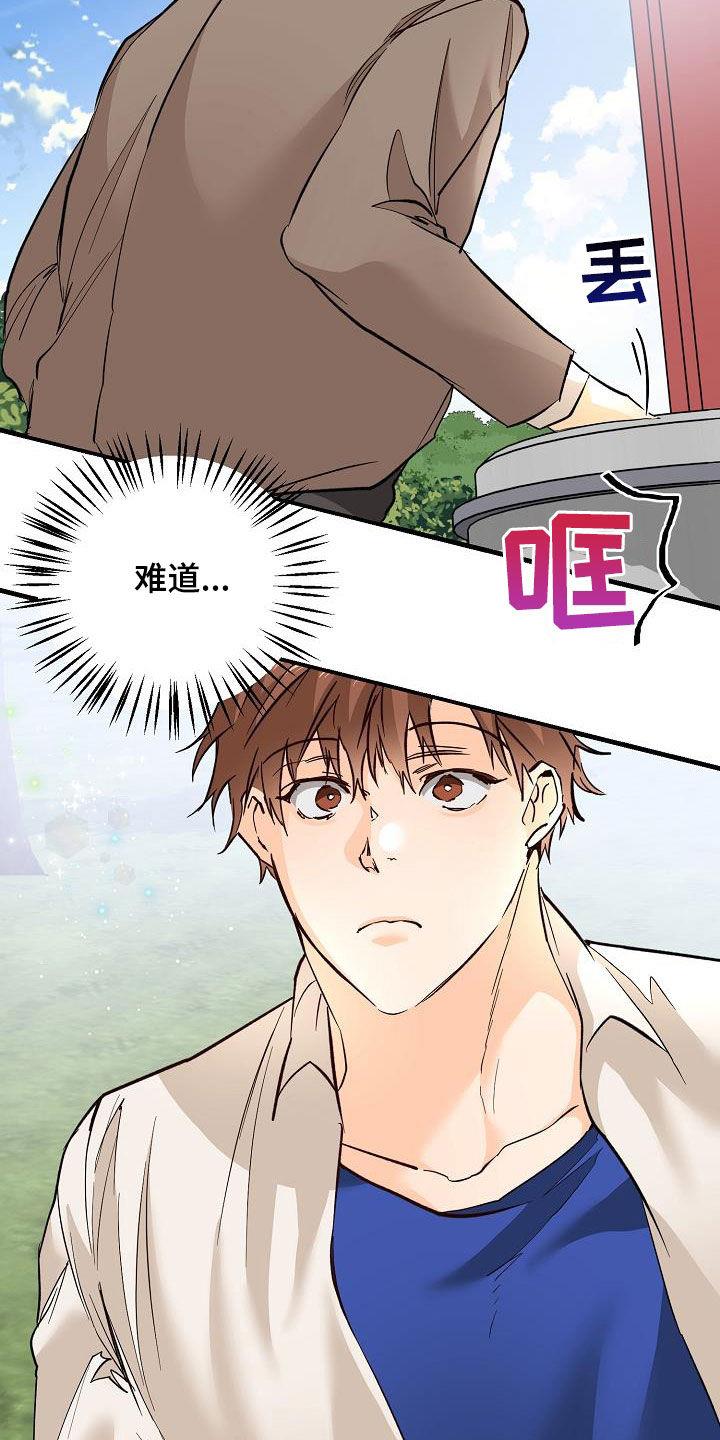 第35话 吃醋 第 20 页
