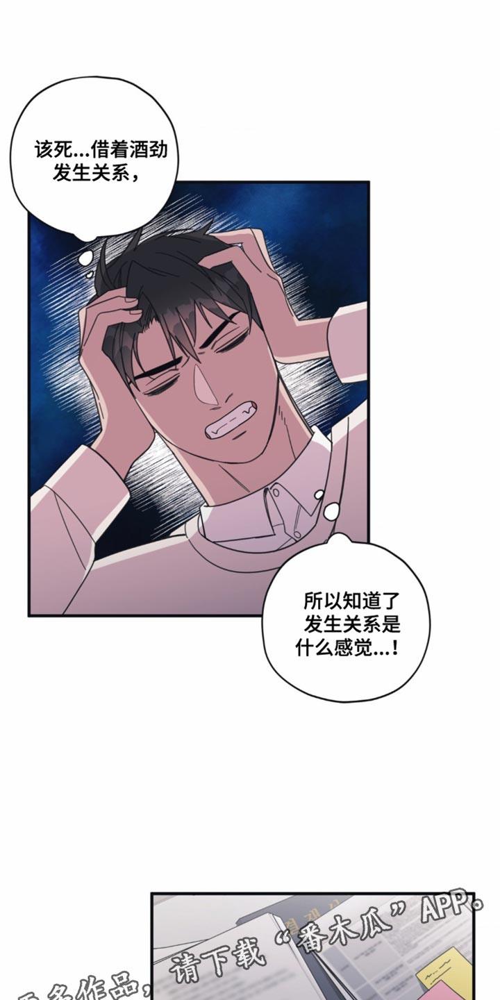 第26话 恋爱世界 第 20 页