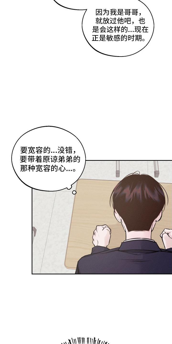第3话 嘲笑 第 14 页