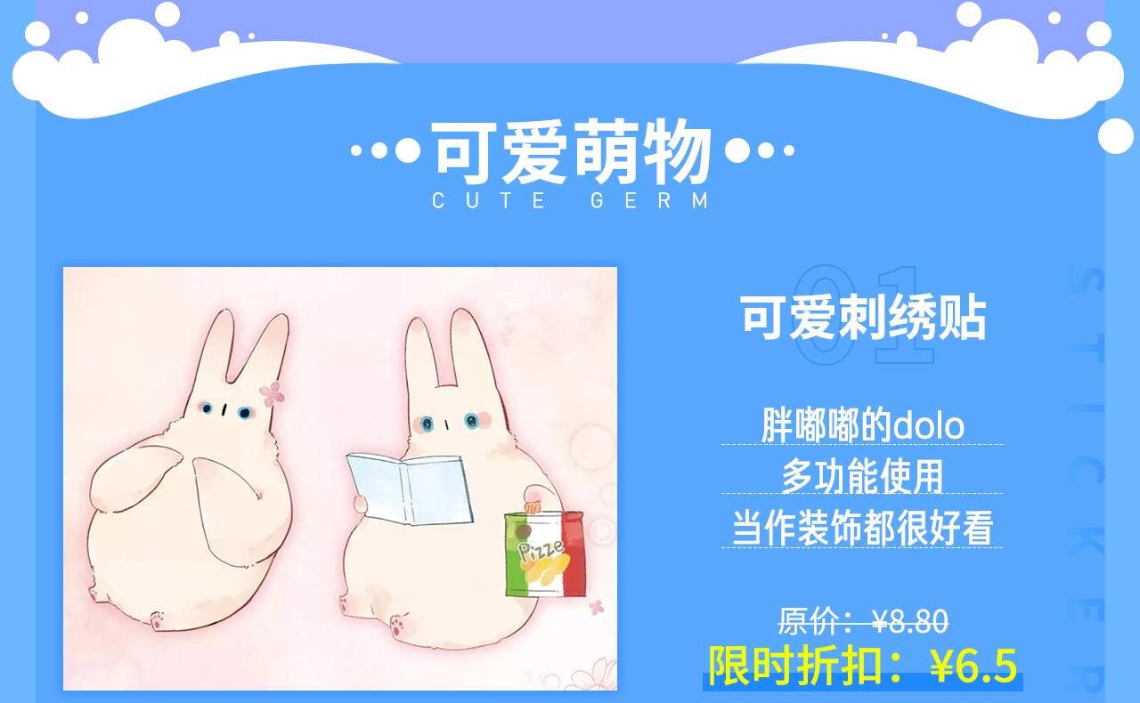周边番：dolo店铺夏日促销 第 12 页