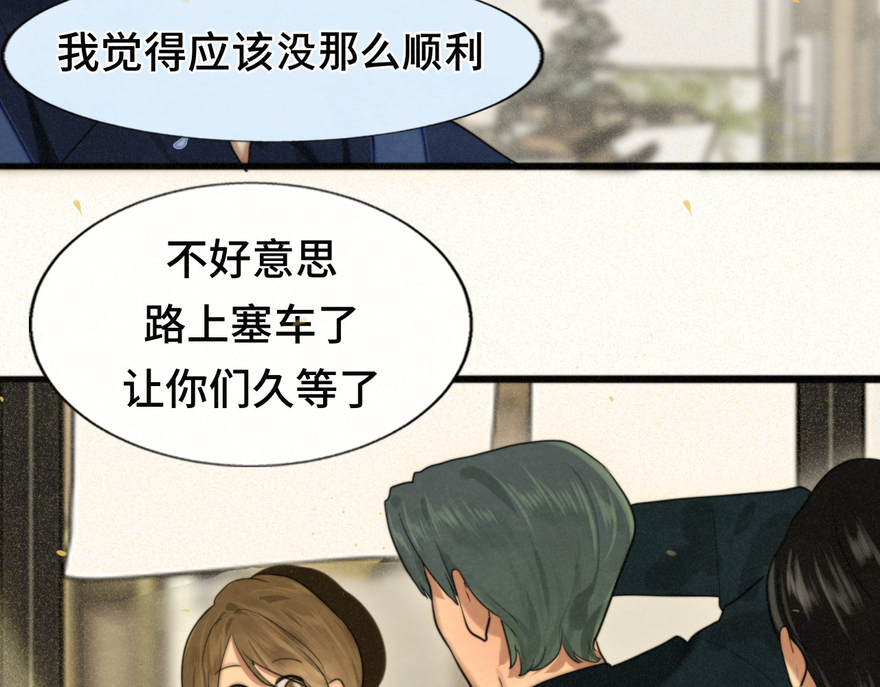 第83话联谊注意事项 第 57 页