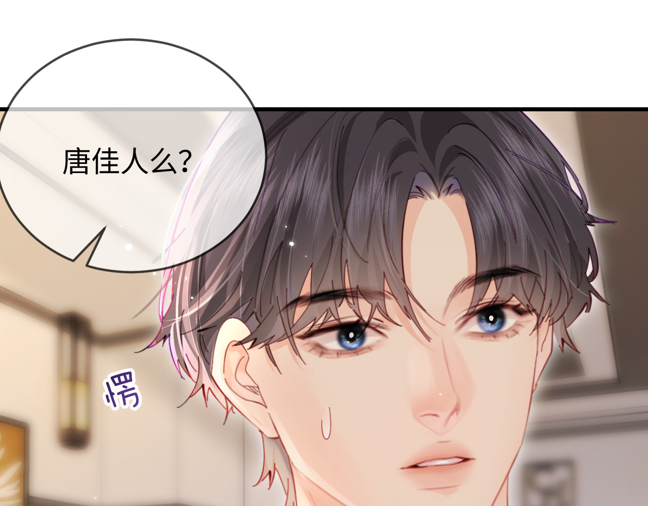第52话 把我当成了谁？ 第 69 页