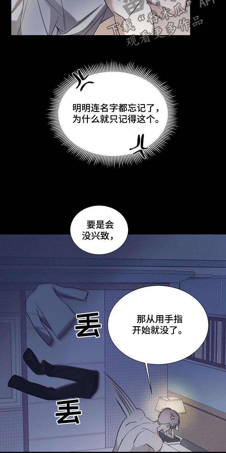 第81话 【第二季】够了 第 7 页