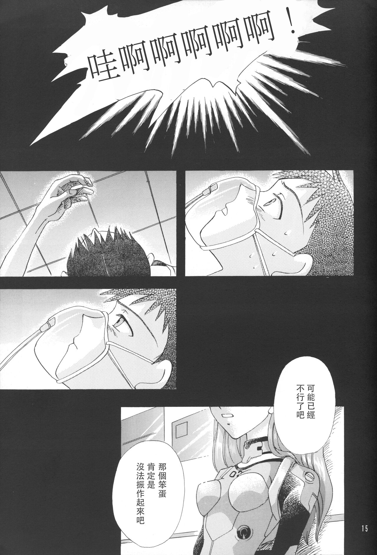第1话 第 15 页
