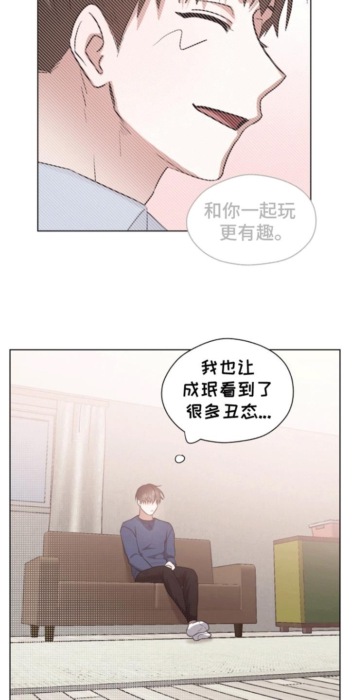 第16话 纠结 第 3 页