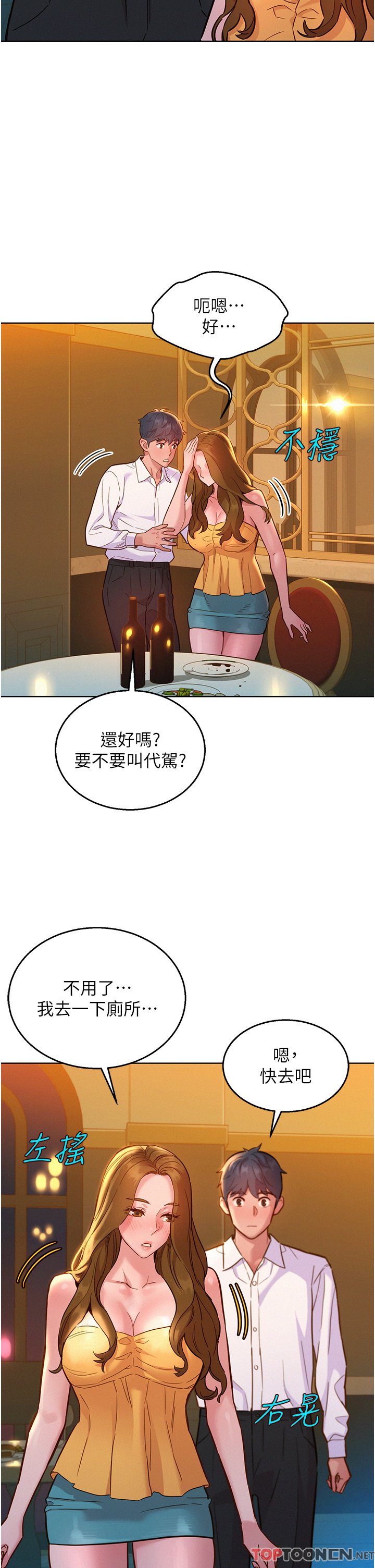 第49话 - 进来啊~学长 第 29 页