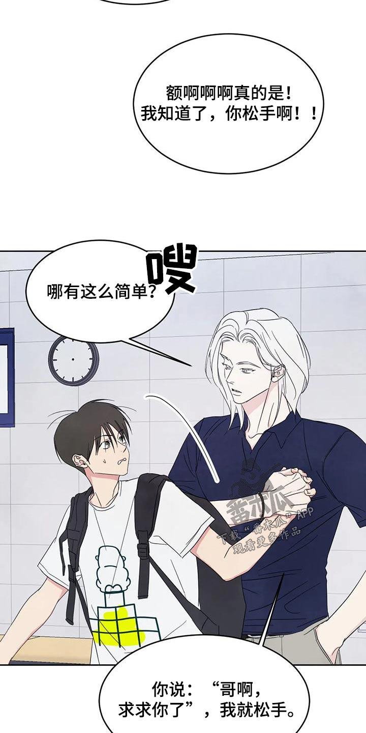 第136话 【第二季】说清楚 第 18 页