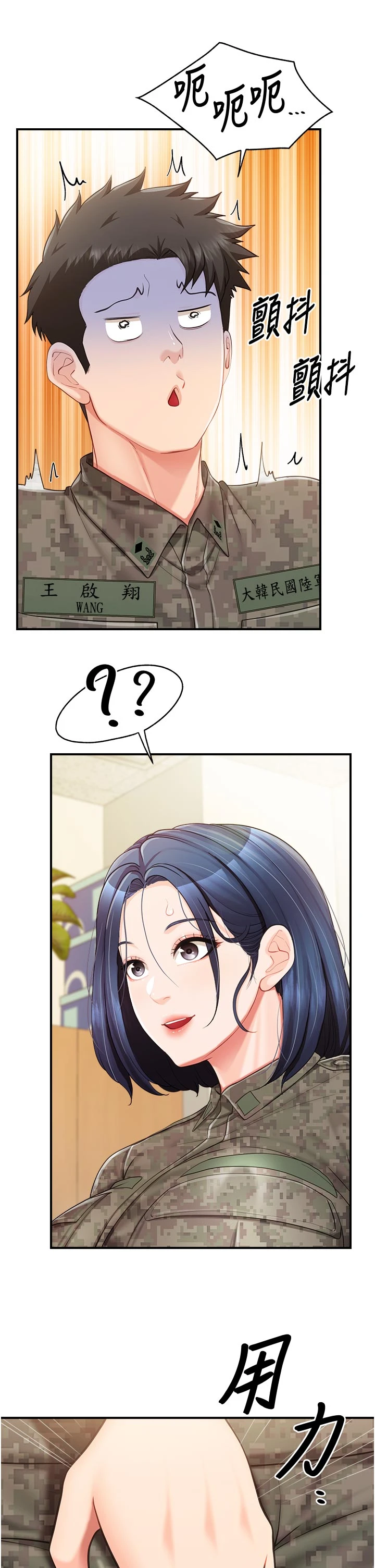 第42话 - 这根是我的!! 第 25 页