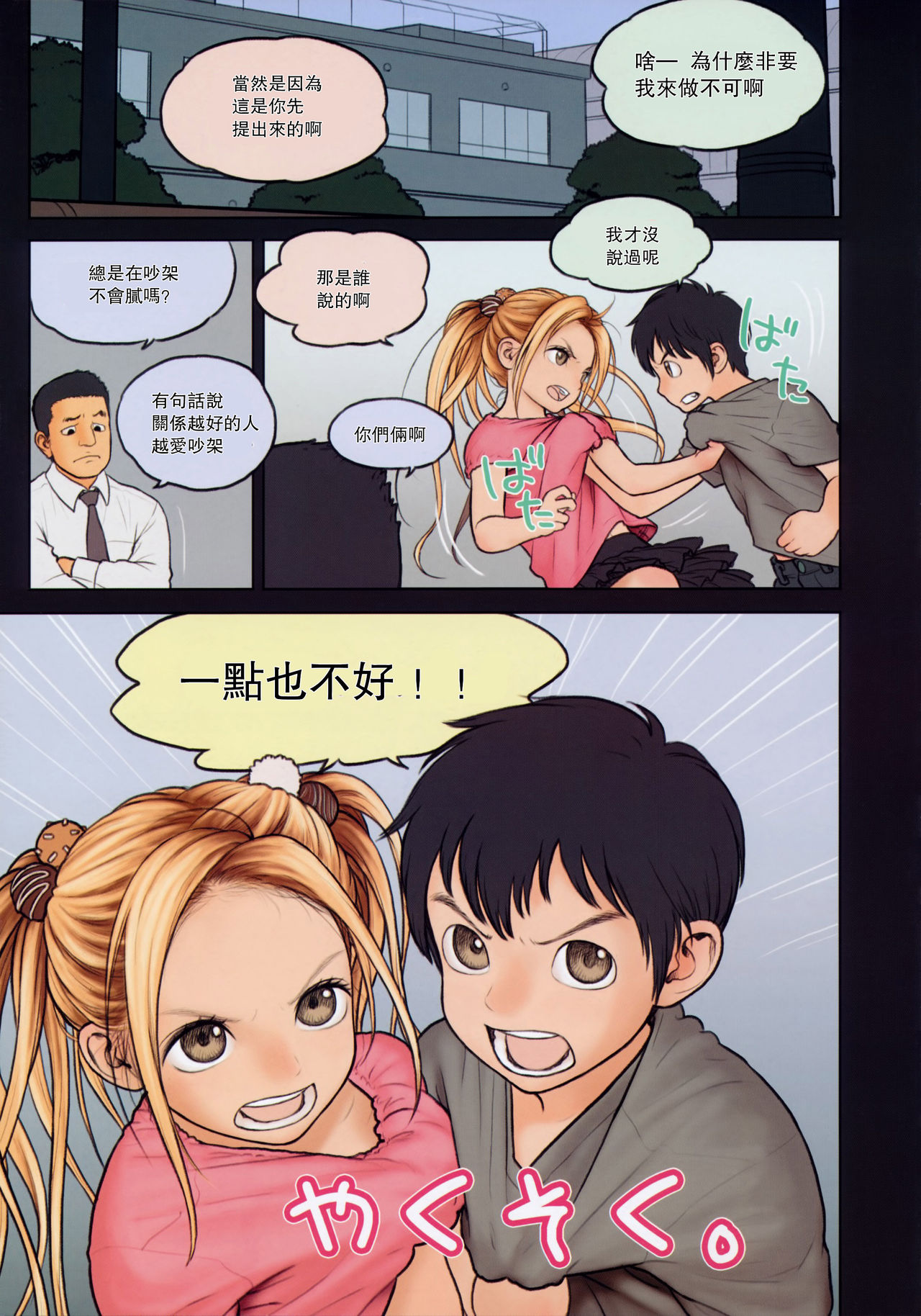 第1话 第 4 页