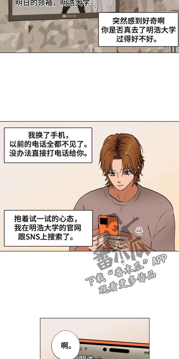 第38话 被辞退了 第 17 页