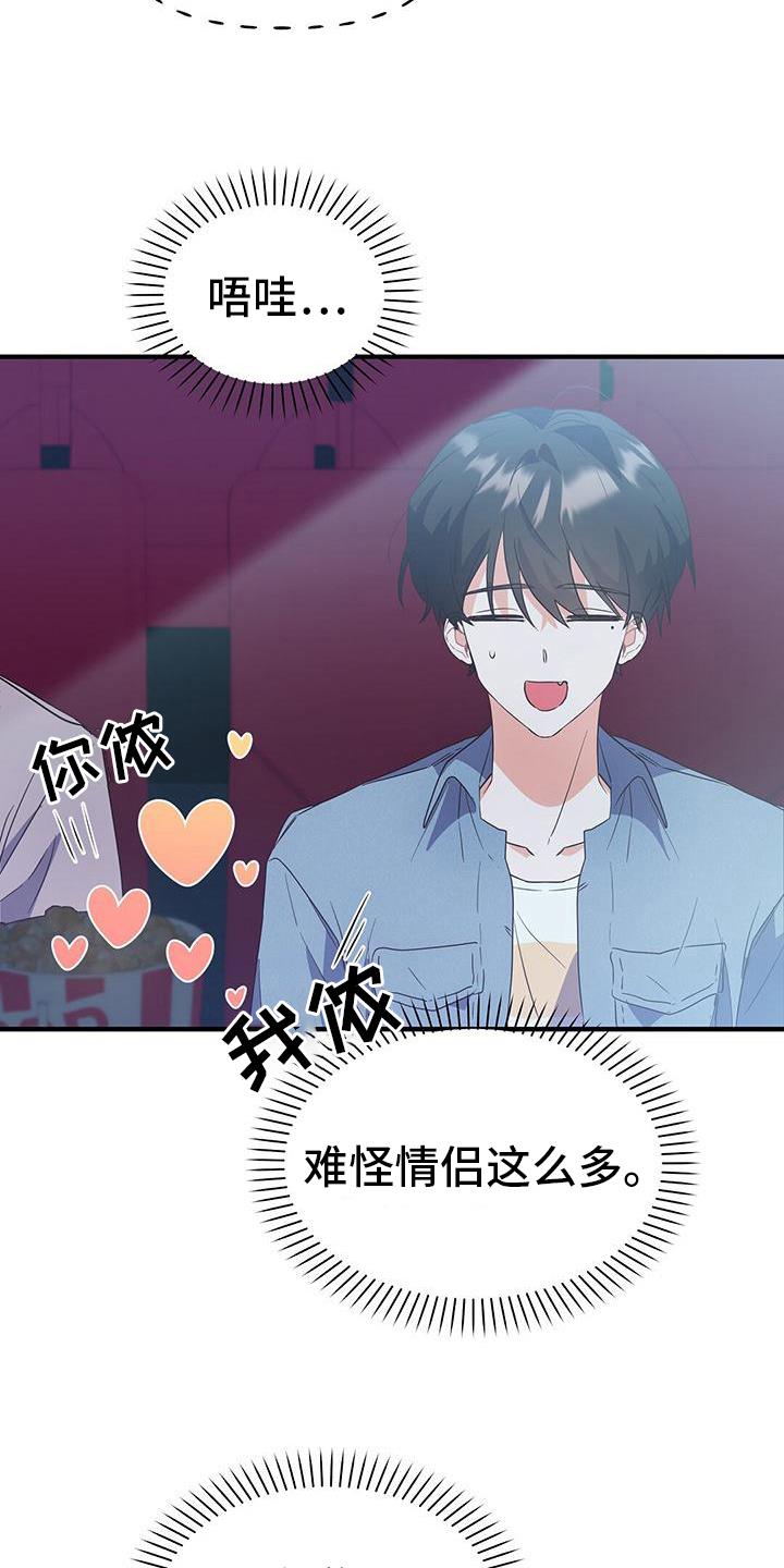 第15话 看电影 第 14 页