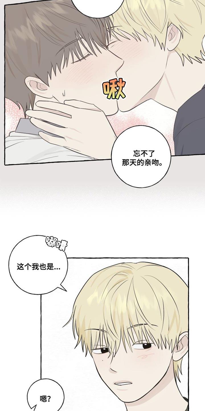 第55话 【第二季】现在许愿 第 16 页
