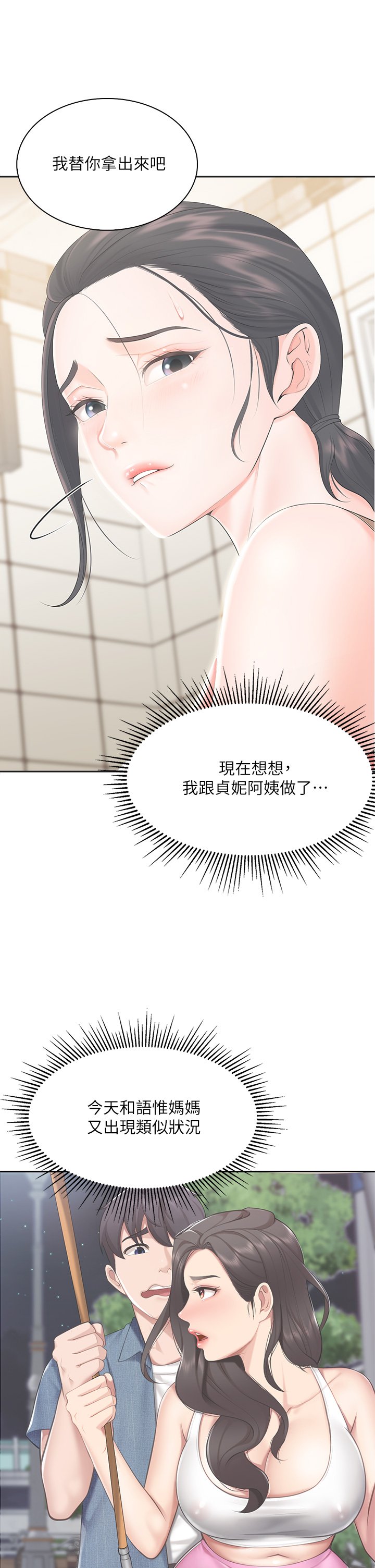 第8话 - 毫无防备露出胸部的人妻 第 32 页
