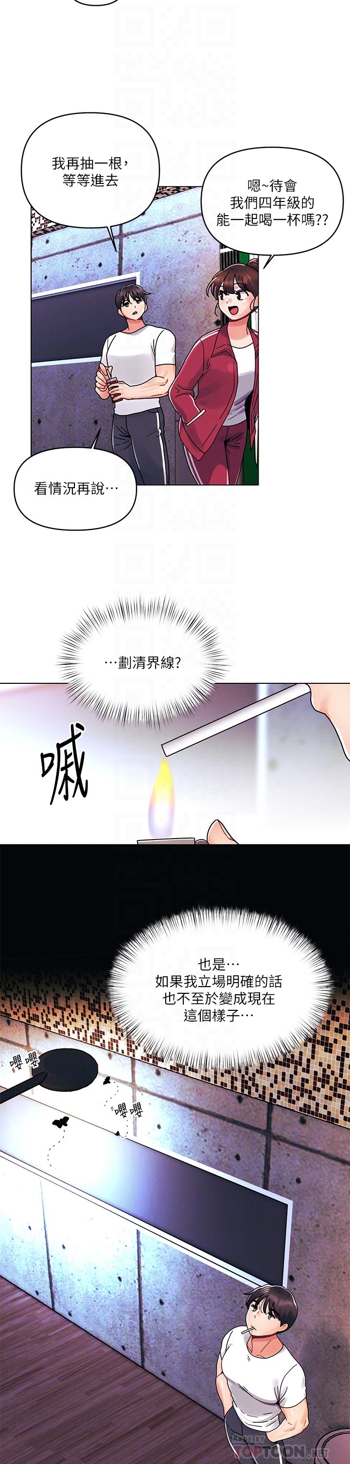 第20话 - 我比以前更喜欢你了 第 16 页