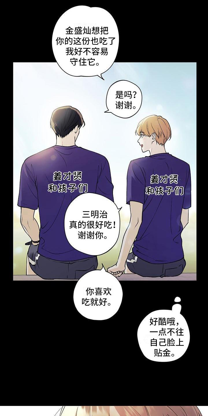 第26话 默默欣赏 第 7 页