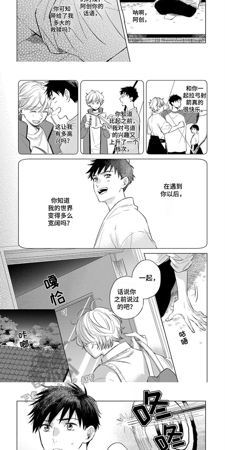 第6话 陪在身边 第 3 页