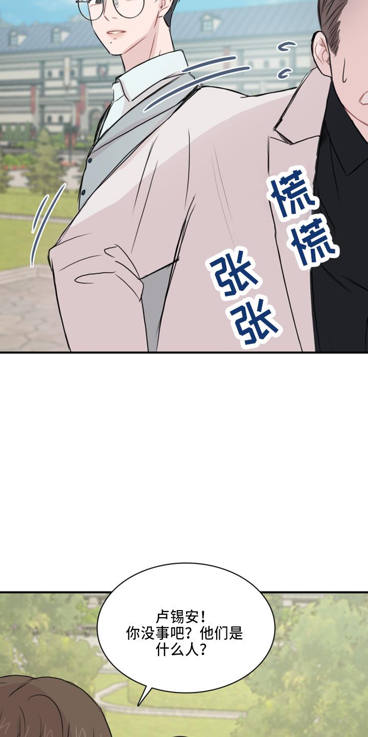 第19话 约会吧 第 19 页