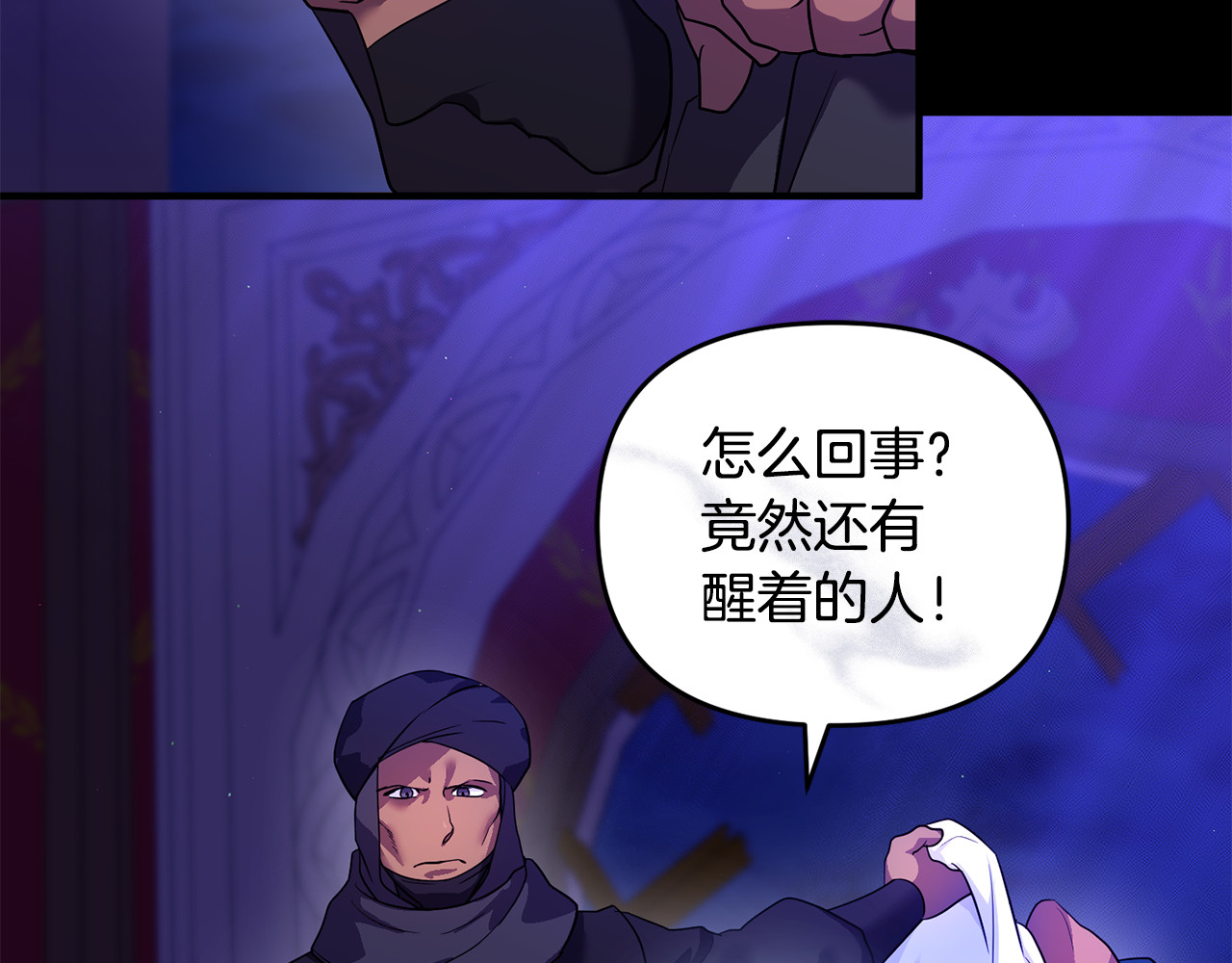 第12话 用神力救下王子 第 9 页