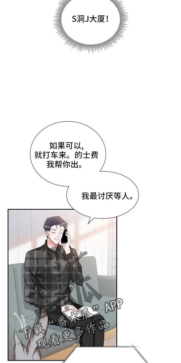 第54话 见面 第 13 页