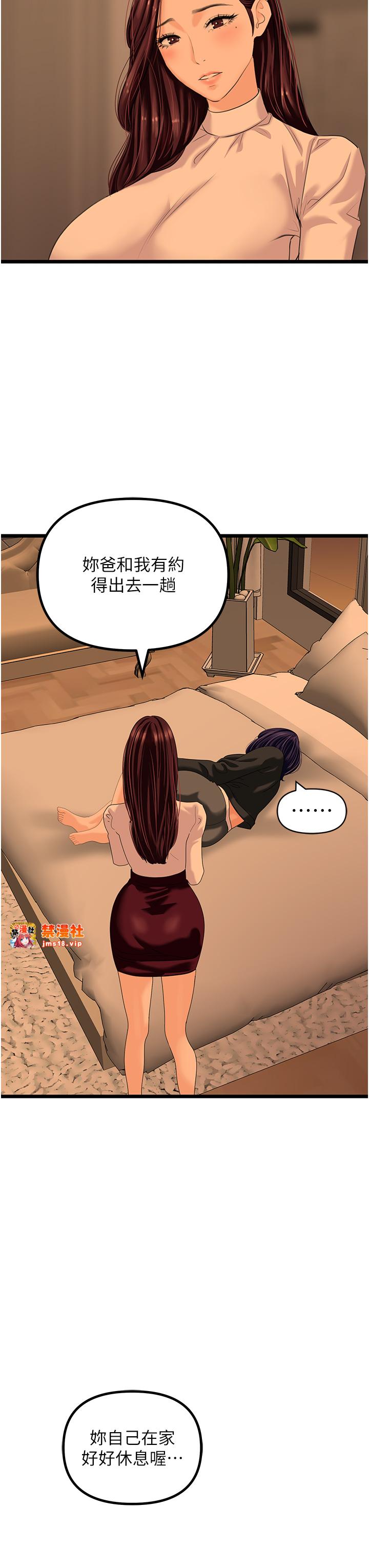 第47话 最终话 - 核武发射座标:蔓妮的心 第 19 页